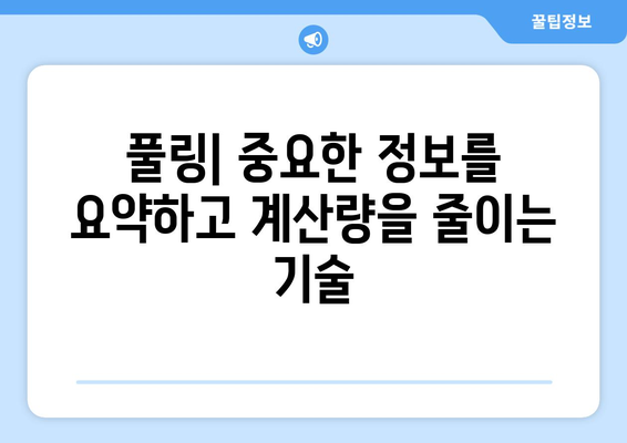 컨볼루션 신경망의 작동 원리: 특징 추출과 공간 관계 파악