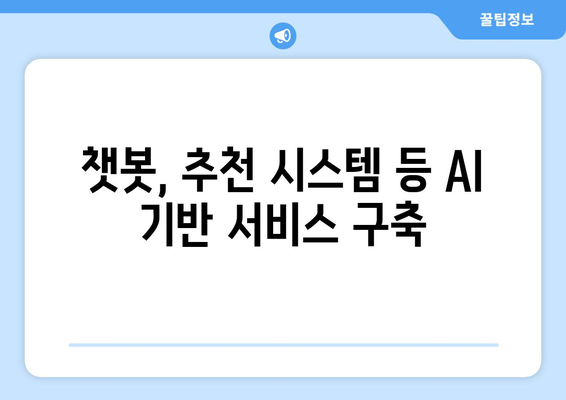 개발자를 위한 AI 지식: 기초부터 최신 기술까지