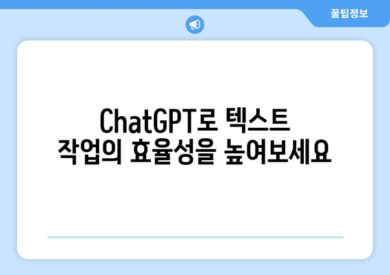 ChatGPT 사용법과 잠재력 탐구