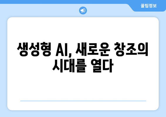 AI 기술의 급속한 발전: 최신 트렌드와 동향