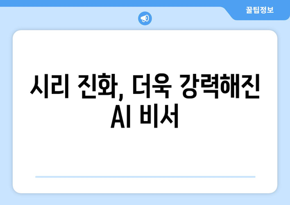 애플의 AI 대응 전략: WWDC2024