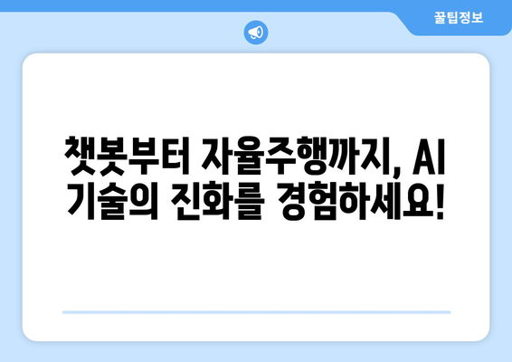 월드IT쇼에서 만나는 최신 AI 기술