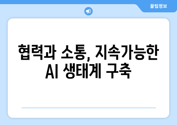 책임감 있는 AI를 위한 이해 관계자 참여