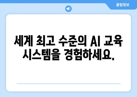 미국 STEM 유학으로 AI 최신 기술과 지식을 습득하세요.