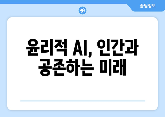 AI 트렌드: 인공지능 기술의 미래를 엿보기