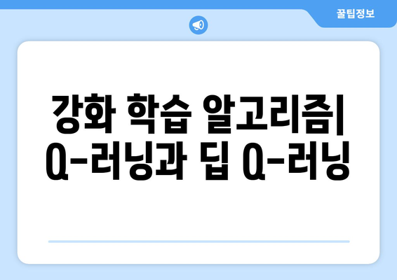 강화 학습 개요: 초보자를 위한 안내서