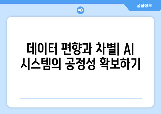 AI 기술 개발 및 사용의 책임 있는 관행 옹호