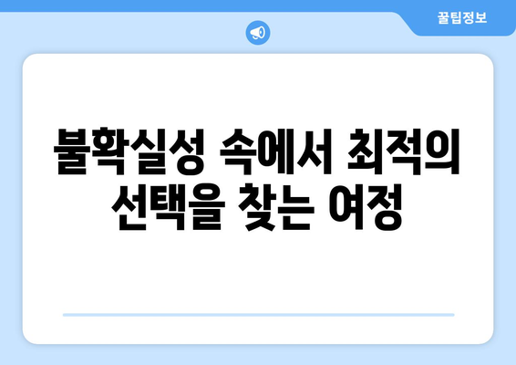 베이지안 최적화: 복잡한 문제의 해결사