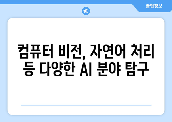 개발자를 위한 그림으로 배우는 AI 기초부터 최신 기술까지