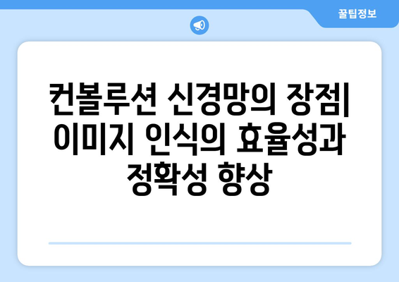 컨볼루션 신경망의 작동 원리: 특징 추출과 공간 관계 파악