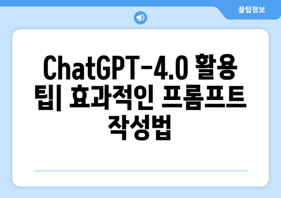 최신 생성형 AI ChatGPT-4.0 사용법 안내