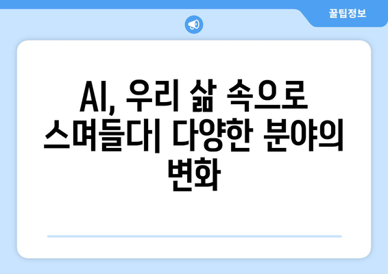 AI 기술의 급속한 발전: 최신 트렌드와 동향