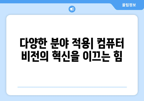 컨볼루션 신경망의 작동 원리: 특징 추출과 공간 관계 파악