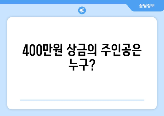 2024 AI 해커톤: 상금 400만 원을 쟁취한 팀은?