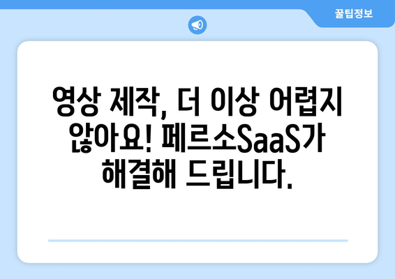 요즘 최신 기술! 이스트소프트 페르소SaaS로 AI 휴먼 영상 제작