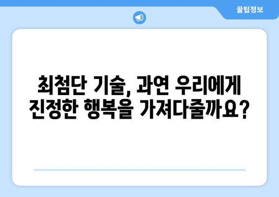 AI와 최신 기술에 빠지기 쉬운 맹점