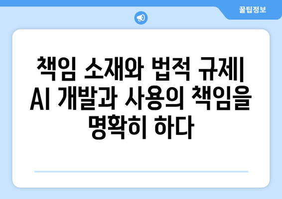 AI 기술 개발 및 사용의 책임 있는 관행 옹호