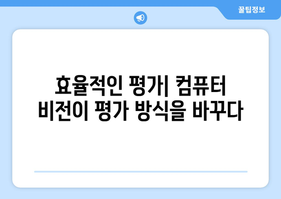 컴퓨터 비전이 교육 및 훈련 프로그램을 변화시키는 방법