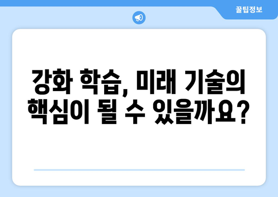 강화 학습 개요: 초보자를 위한 안내서