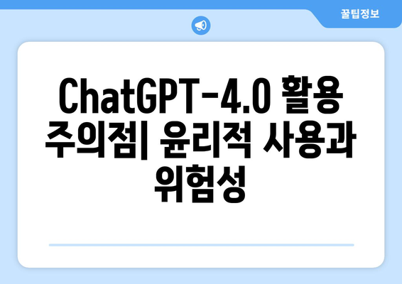 최신 생성형 AI ChatGPT-4.0 사용법 안내