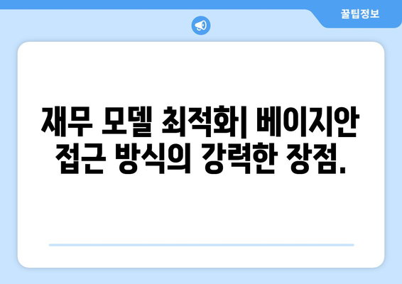 베이지안 최적화를 사용한 재무 분석 최적화