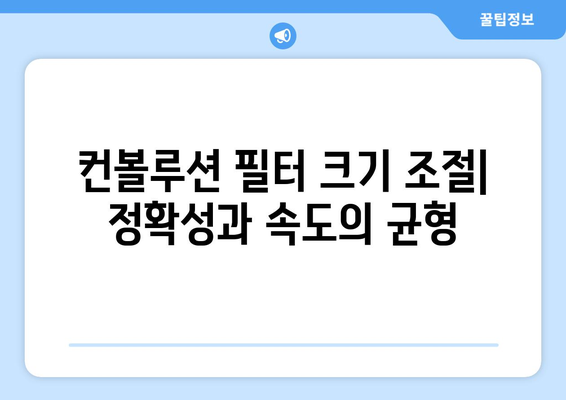 컨볼루션 신경망의 복잡도: 성능 대 속도 간의 절충