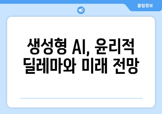 생성형 AI 연구의 최신 동향과 통찰력