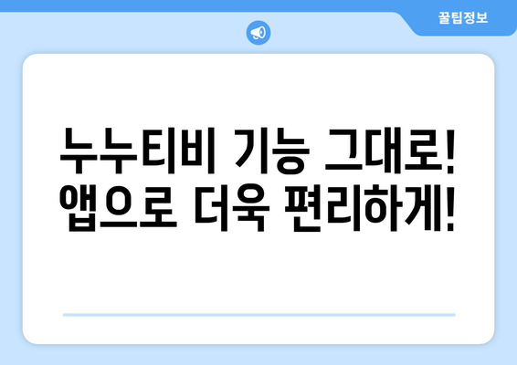 누누티비 대체 탐색: 최고의 앱 추천