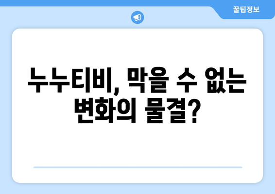 누누티비 처벌과 대안: 새로운 시즌 시작?