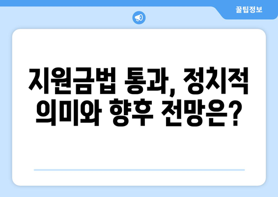 이재명의 전국민 25만 원 지원금법 통과