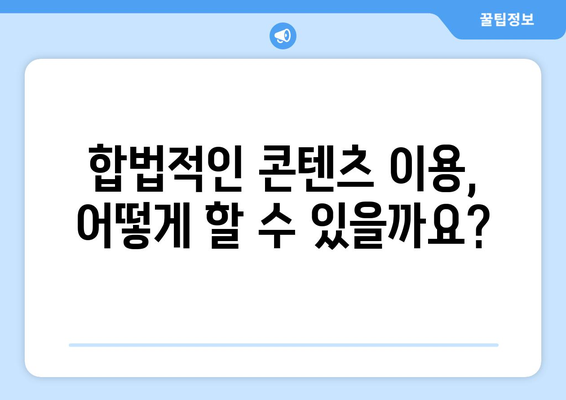 누누티비 매일 차단: 