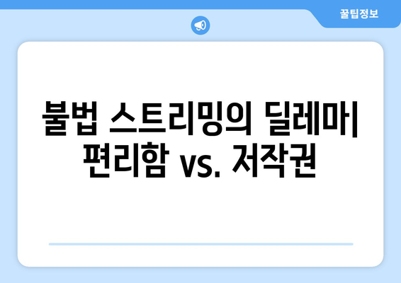 혁명의 귀환: 누누티비 폐쇄 후 대체 스트리밍 서비스의 급증