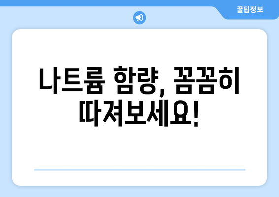 식료품점에서 야채 국물을 선택할 때 주의해야 할 사항