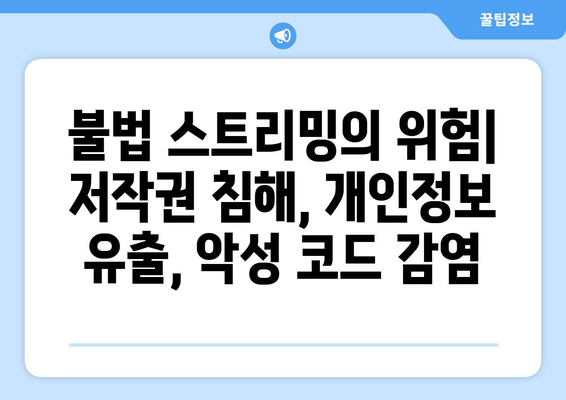 불법 OTT 사이트가 계속 부활하는 이유, 누누티비 대체 사이트를 찾는다고?