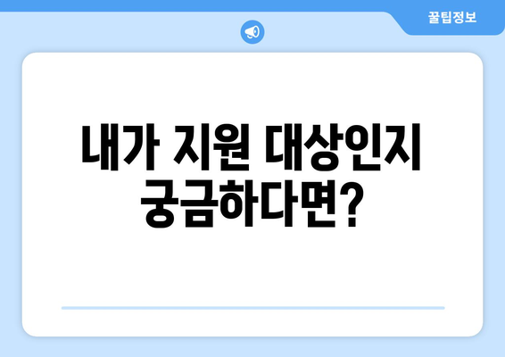 민생 지원금 25만원 신청 대상은? 빠짐없이 알아두세요