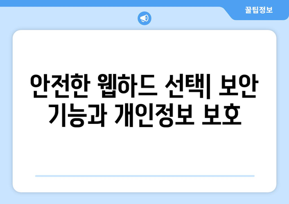 웹하드 알아보기: 티비위키를 대체하는 옵션