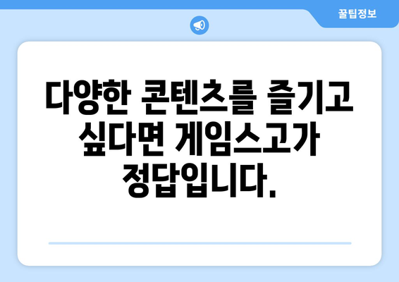 누누티비 대안: 게임스고로 해결하세요!