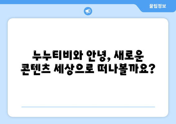 누누티비 대체: 어떻게 하지?