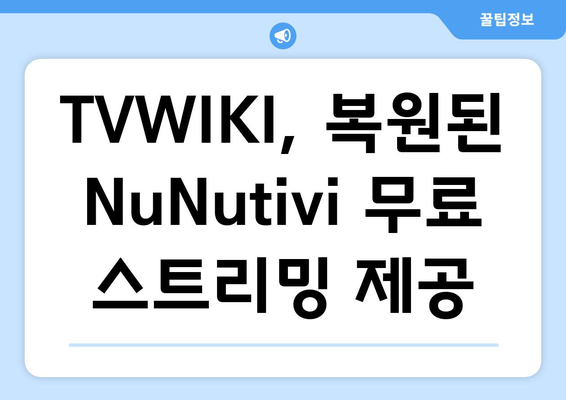 복원된 NuNutivi, TVWIKI와 함께 무료 스트리밍