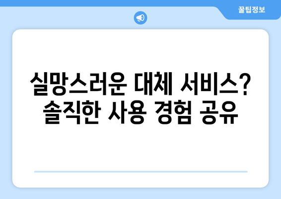 누누티비 대체 서비스 후기