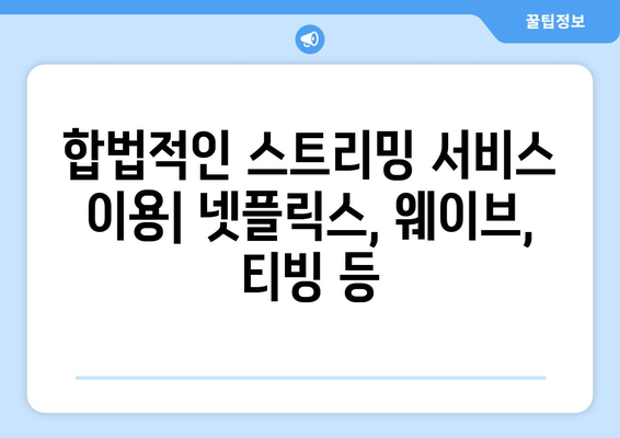 누누티비 대체 가능한 사이트 추천