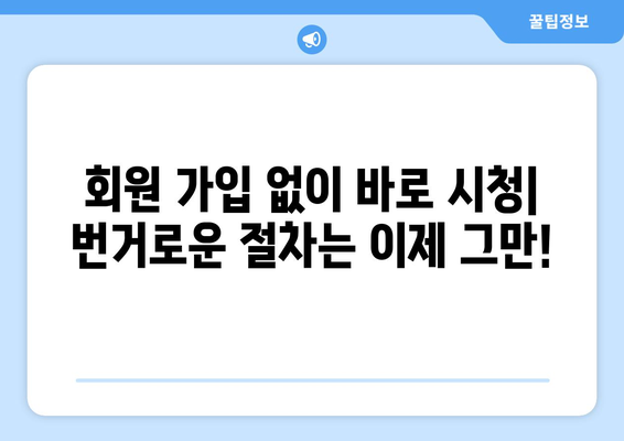 광고 없고 회원 가입 필요 없는 무료 드라마 영화 사이트 누누티비 대체