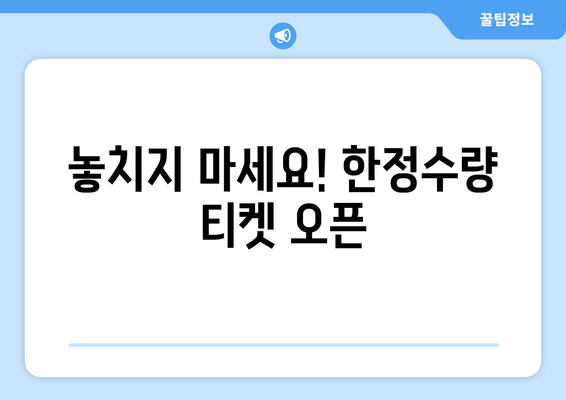 LG 트윈스 vs 키움 히어로즈 올스타전 라이브 티켓 예매 안내