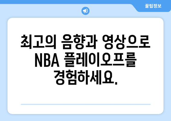 롯데시네마 월드타워에서 NBA 플레이오프 관람하는 방법