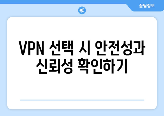 누누티비 대체 VPN 활용 시 주의사항