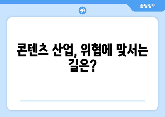 제2의 누누티비 등장: 불법 스트리밍 사이트 근절의 어려움