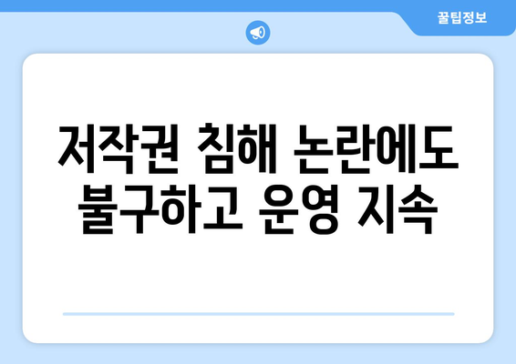 누누티비가 티비위키로 재부상, 불법 콘텐츠 제공 지속