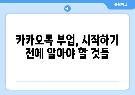 카카오톡으로 25만원 받는 법: 자세한 안내서