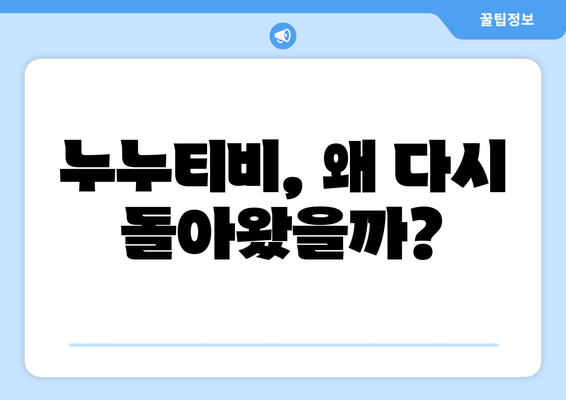 누누티비의 재생 생존: 대체 원인