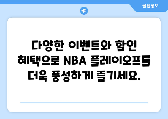 롯데시네마 월드타워에서 NBA 플레이오프 관람하는 방법